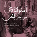 Allégories pour Fès : pièces présentées lors du Festival des musiques sacrées (2015-2019)