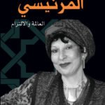 Fatema Mernissi : la savante et l'engagement
